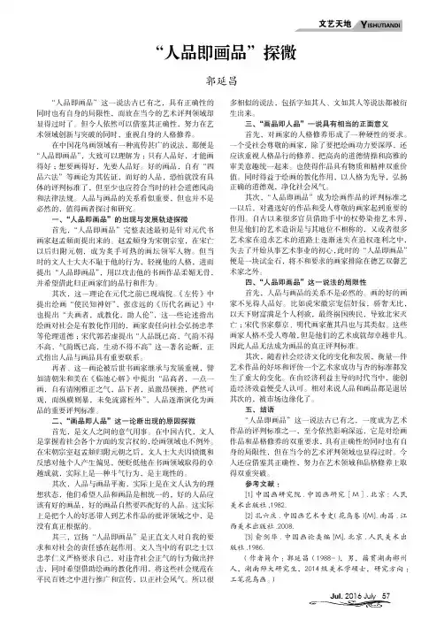 “人品即画品”探微