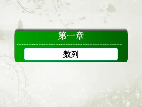 高中数学必修五北师大版 等差数列的概念和通项公式 课件(64张)