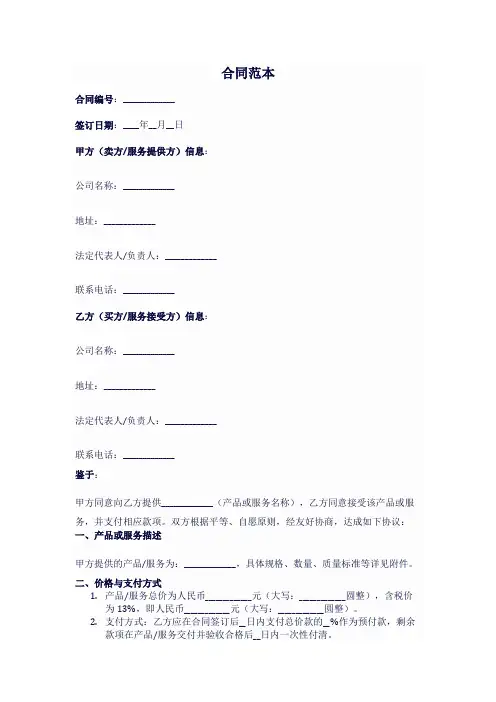 合同里百分之 13税合同范本