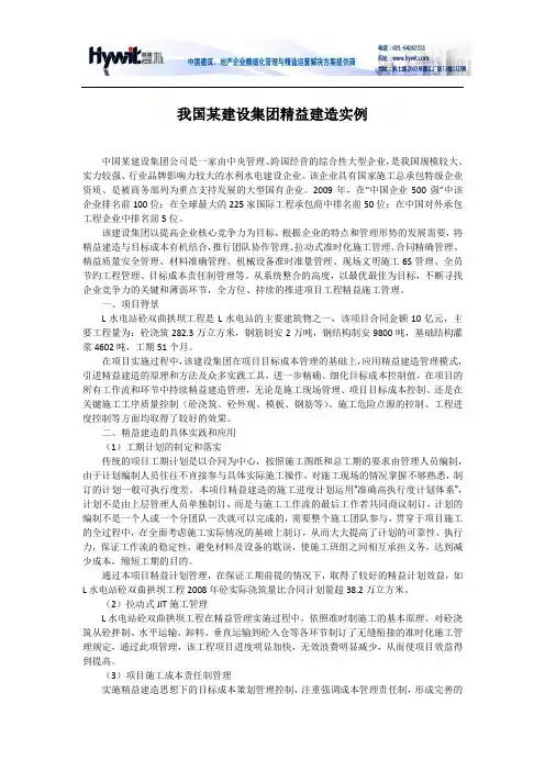 我国某建设集团精益建造实例