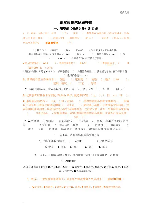 翡翠知识笔试题答案