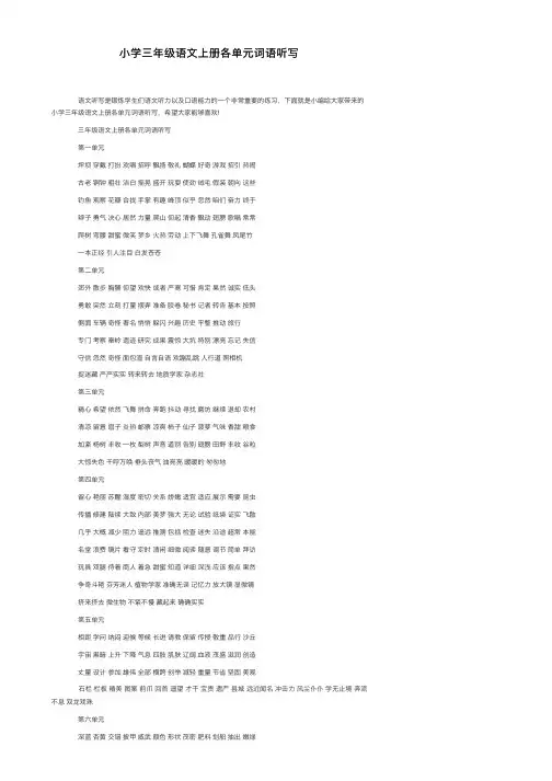 小学三年级语文上册各单元词语听写