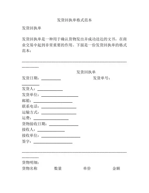 发货回执单格式范本