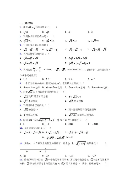 (必考题)初中数学八年级数学上册第二单元《实数》检测卷(包含答案解析)(1)