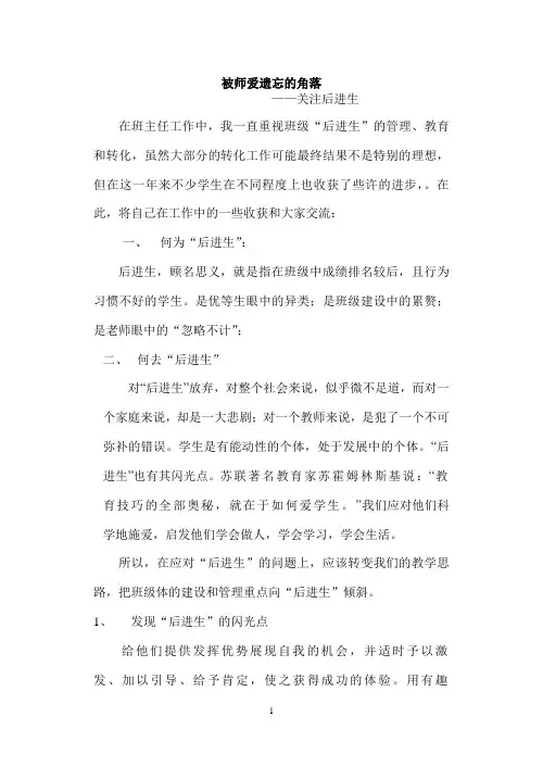 班主任德育研讨材料