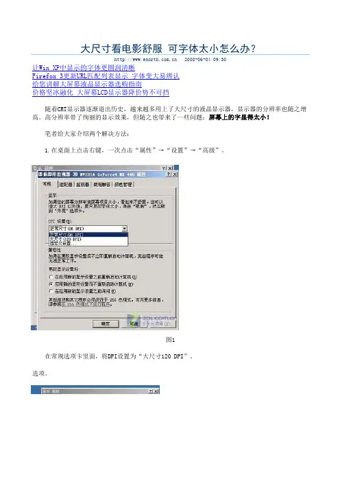 23寸宽屏液晶显示器显示字体太小怎么办.xls