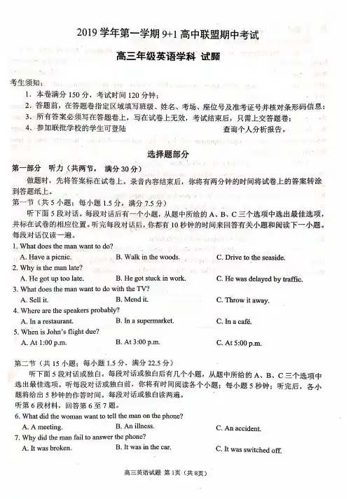 浙江省9+1高中联盟2020届高三上学期期中考试英语试题 PDF版含答案
