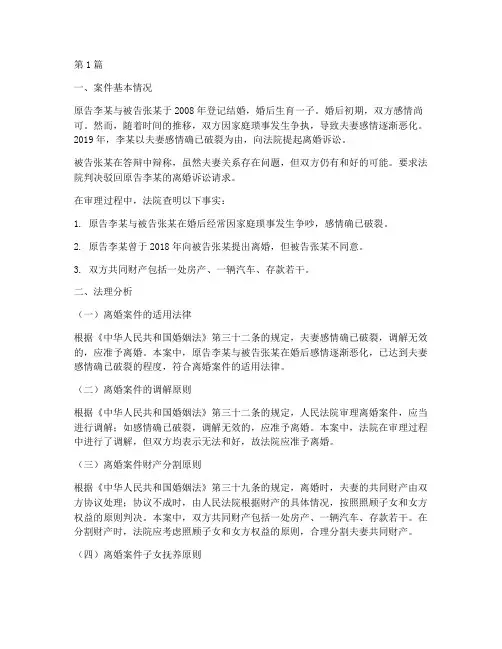 法律案例案件及法理分析(3篇)