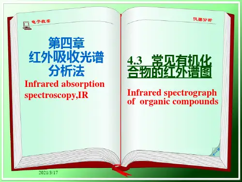 常见有机化合物的红外光谱PPT课件