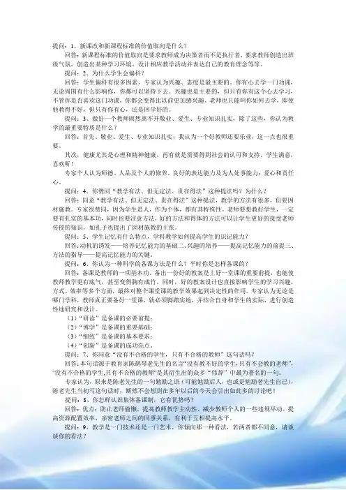 2009年特岗教师招聘考试面试题汇总(附答案)