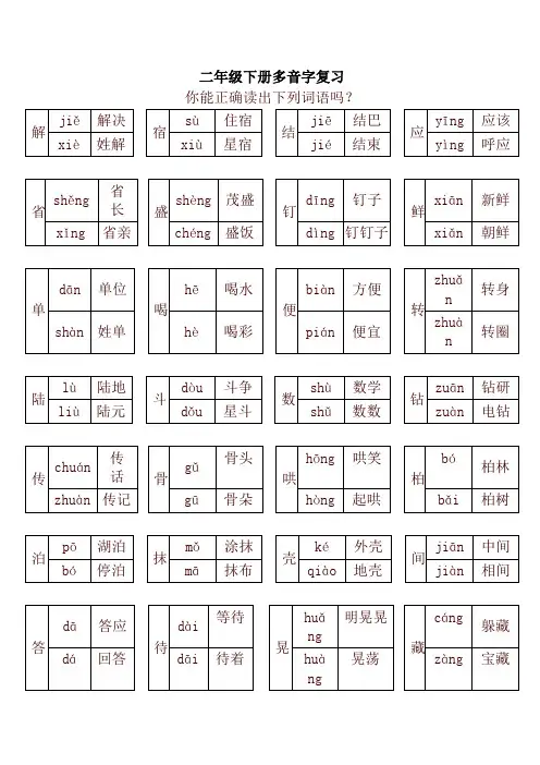 最新部编版二年级语文下册多音字复习