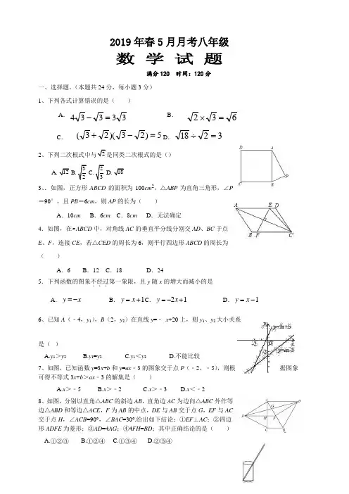 2019年八年级数学下册第三次月考及答案新人教版
