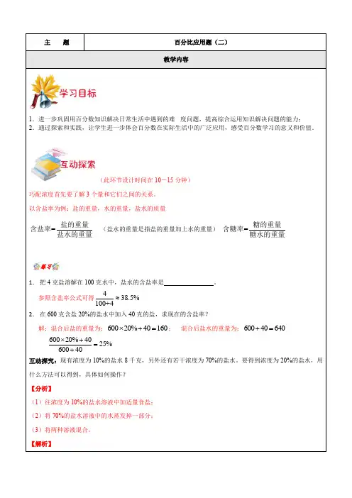 沪教版六年级-百分比应用题 专项,带答案