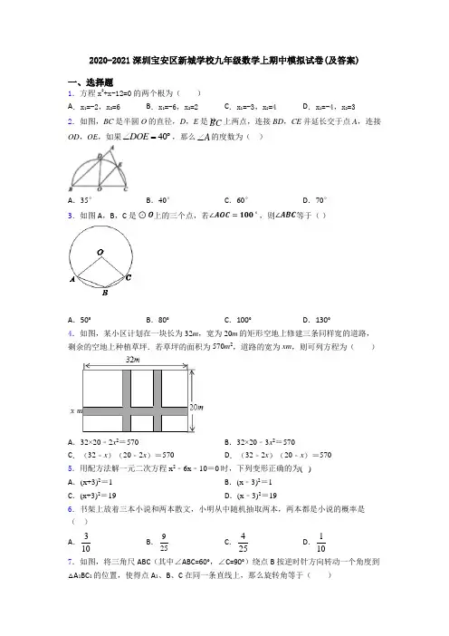 2020-2021深圳宝安区新城学校九年级数学上期中模拟试卷(及答案)