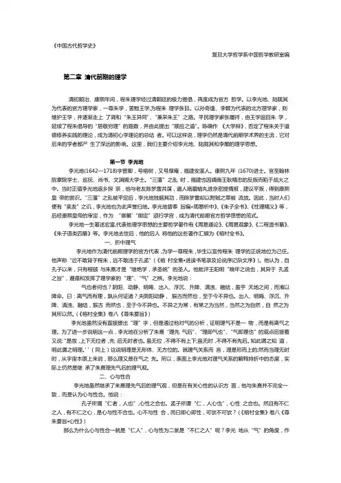 中国古代哲学史 (复旦大学) 清代前期