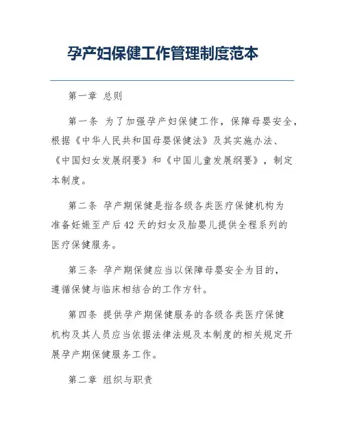 孕产妇保健工作管理制度范本