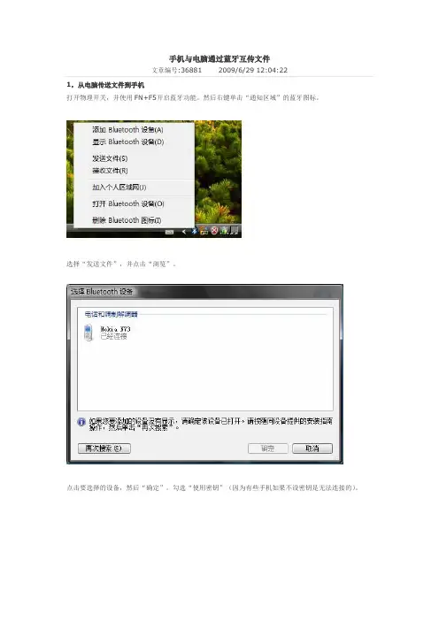 手机与电脑通过蓝牙互传文件