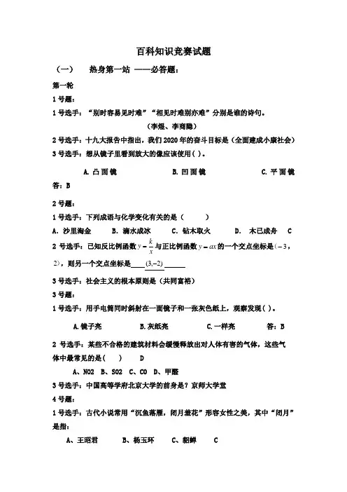 百科知识竞赛试题