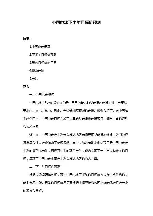 中国电建下半年目标价预测