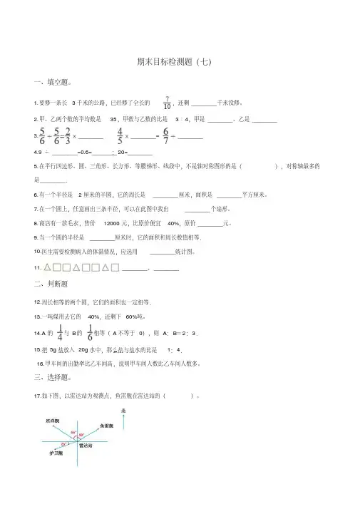 六年级上册数学试题-期末目标检测题(七)人教新课标 含答案