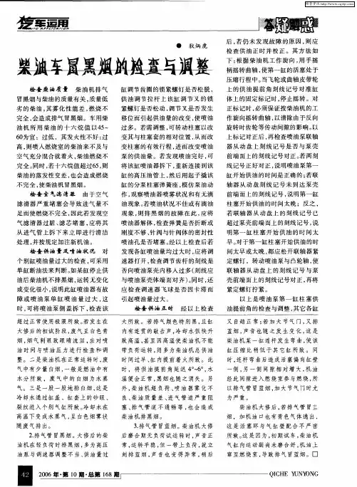 柴油车冒黑烟的检查与调整