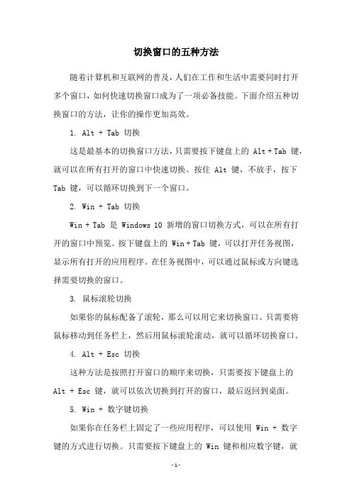 切换窗口的五种方法