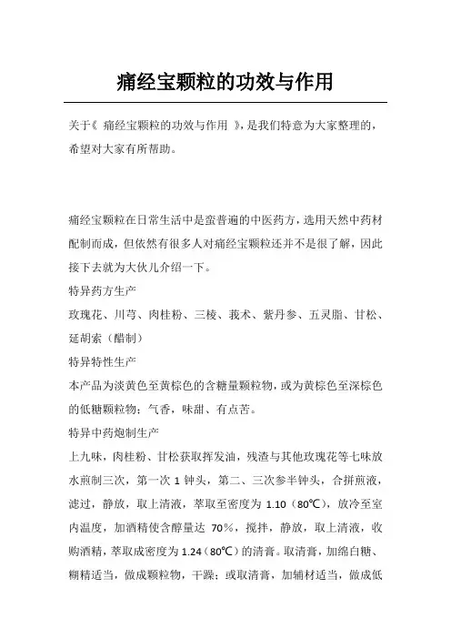 痛经宝颗粒的功效与作用