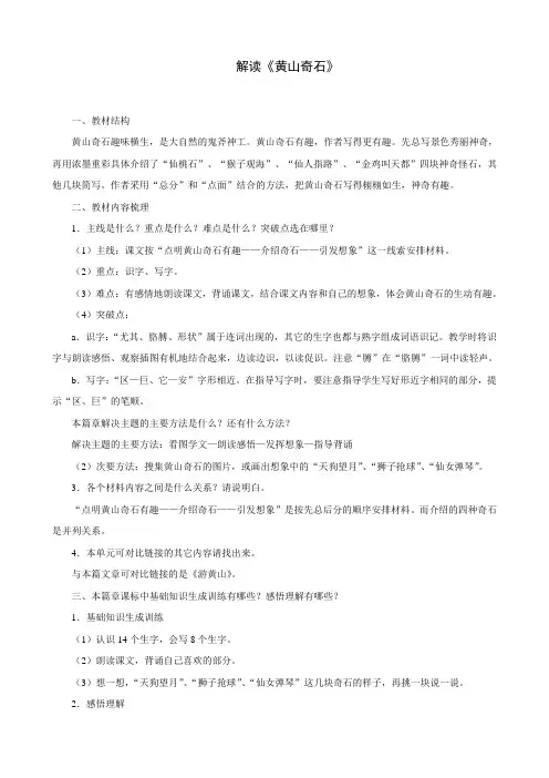 解读《黄山奇石》