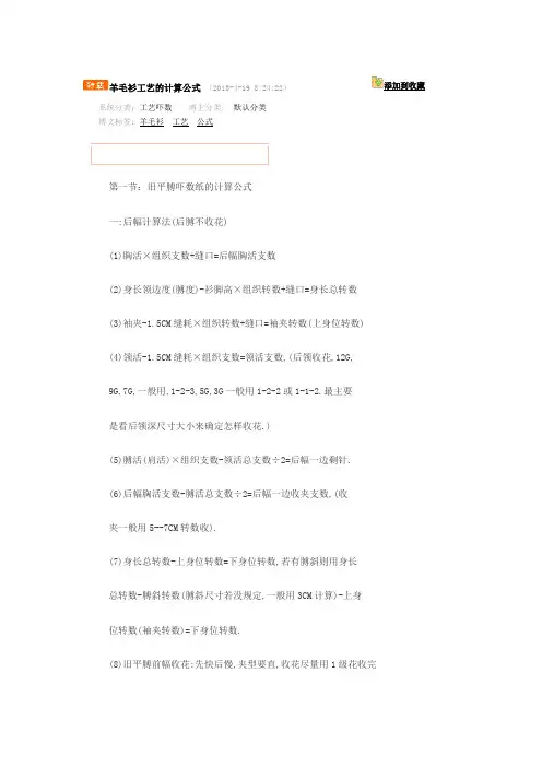 羊毛衫工艺的计算公式