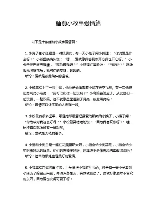 睡前小故事爱情篇