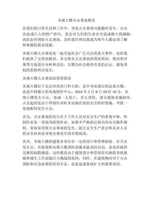 央视大楼火灾事故教训