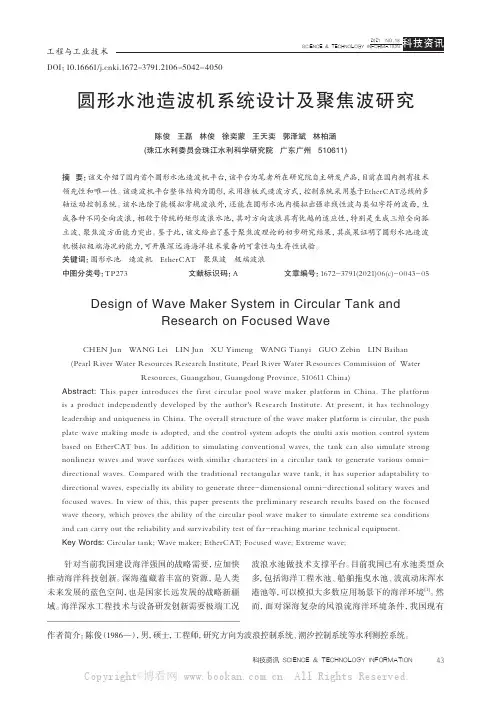 圆形水池造波机系统设计及聚焦波研究