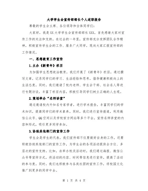 大学学生会宣传部部长个人述职报告