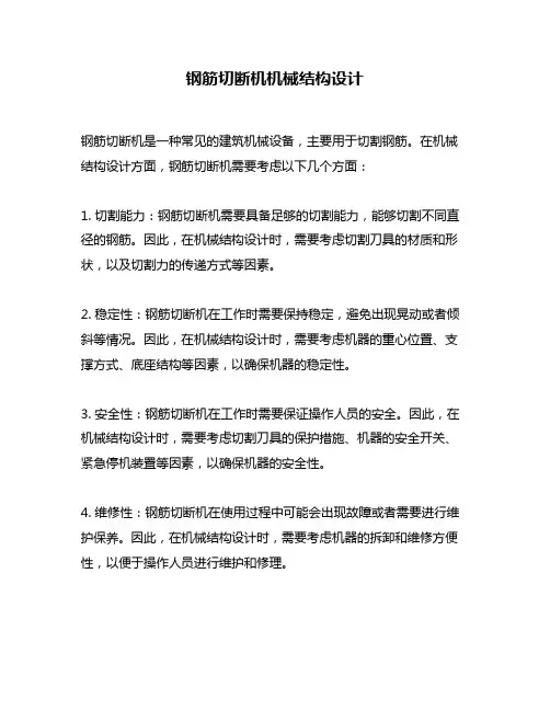 钢筋切断机机械结构设计