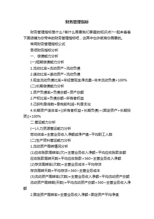 财务管理指标