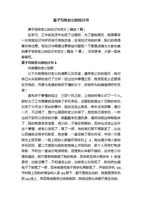 妻子写给老公的检讨书