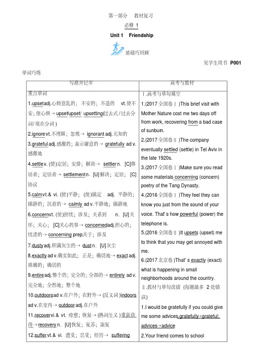人教版高中英语全部课本基础知识点、语法及高考真题配套练习全书(共计666页)