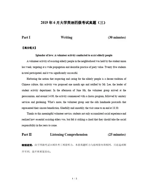 2019年6月大学英语四级考试真题(第三套)答案