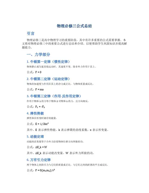 物理必修三公式总结