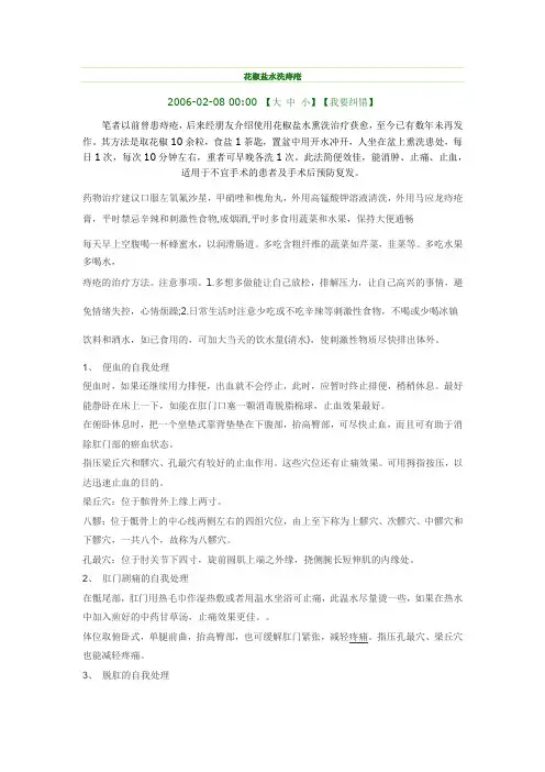 花椒盐水洗痔疮
