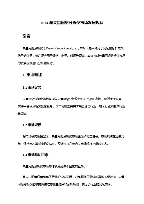 2024年矢量网络分析仪市场发展现状