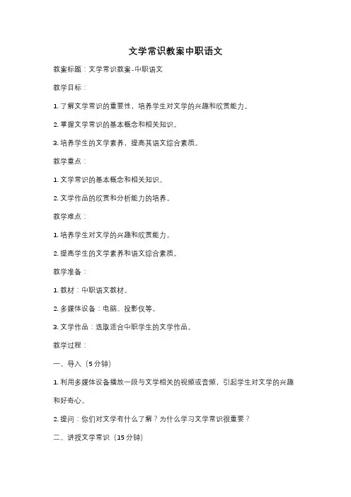 文学常识教案中职语文