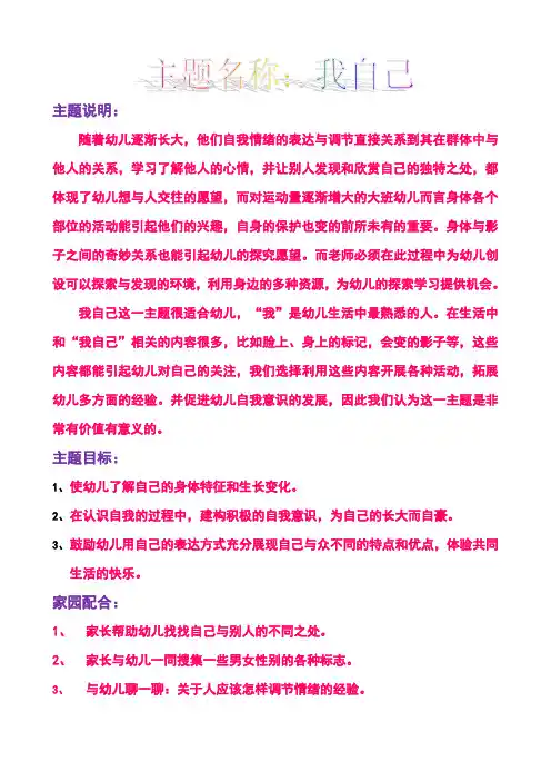 大班主题说明：我自己