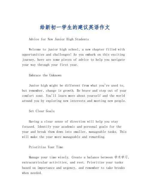 给新初一学生的建议英语作文