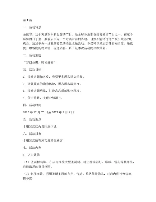 服装店圣诞主题活动策划(3篇)