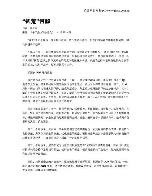“钱荒”何解