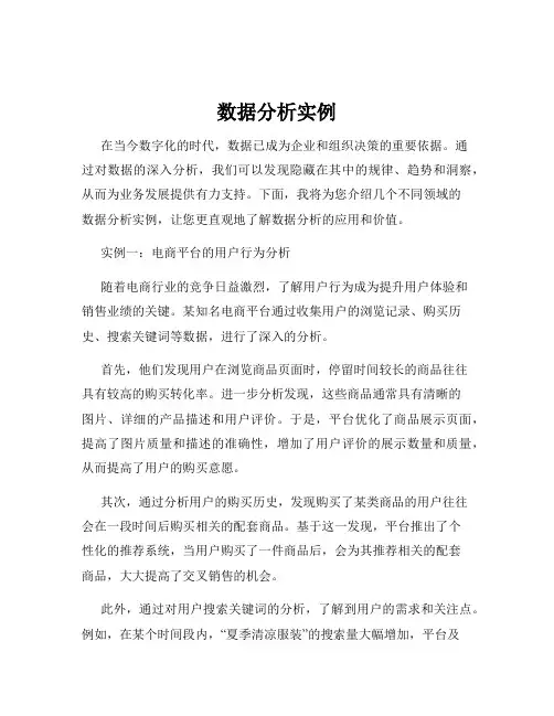 数据分析实例