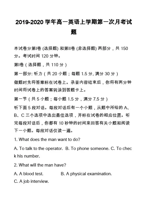 2019-2020学年高一英语上学期第一次月考试题_31