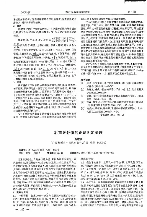 乳前牙外伤的正畸固定处理