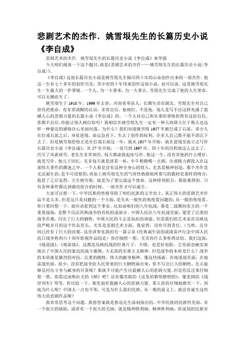 悲剧艺术的杰作.姚雪垠先生的长篇历史小说《李自成》